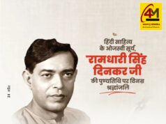 ओजस्वी वाणी के अमर पुरोधा, राष्ट्रचेतना के प्रखर ज्योति-स्तंभ राष्ट्रकवि रामधारी सिंह दिनकर की पुण्यतिथि पर शत-शत नमन एवं भावभीनी श्रद्धांजलि