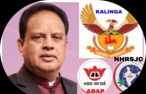 साइबर लॉ एवं डिजिटल एविडेंस पर कार्यशाला… ABAP, NHRSJC एवं कलिंगा यूनिवर्सिटी के संयुक्त तत्वाधान में आयोजित होगी कार्यशाला…अधिवक्ता चितरंजय पटेल
