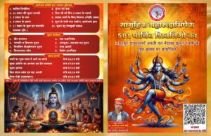 विश्व शांति के लिए जांजगीर में 21 अप्रैल को होगा 501 पार्थिव शिवलिंग निर्माण और जलाभिषेक