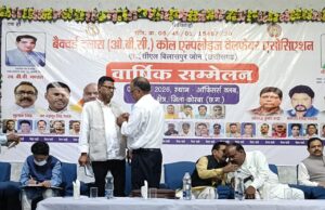 एसईसीएल गेवरा में ओबीसी कोल वेलफेयर एसोसिएशन का भव्य वार्षिक सम्मेलन संपन्न