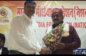 भारतीय मीडिया फाउंडेशन द्वारा पत्रकार एवं सामाजिक कार्यकर्ता सम्मान समारोह संपन्न; ‘पत्रकार सुरक्षा कानून’ की उठी पुरजोर मांग