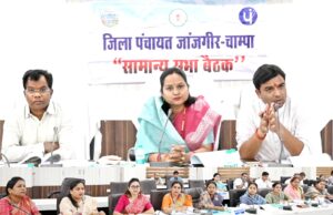 जिला पंचायत अध्यक्ष इंजी. सत्यलता आनंद मिरी की अध्यक्षता में जिला पंचायत की सामान्य सभा की बैठक संपन्न