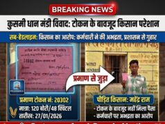 कुसमी धान मंडी में भुगतान को लेकर विवाद, किसान ने एसडीएम से लगाई गुहार