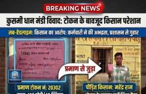 कुसमी धान मंडी में भुगतान को लेकर विवाद, किसान ने एसडीएम से लगाई गुहार