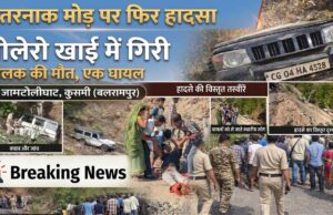 जामटोली घाट बना ‘मौत का मोड़’: डिवाइडर नहीं, फिर दर्दनाक हादसा — बोलेरो खाई में गिरी, युवक की मौके पर मौत