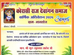 देवांगन समाज का भव्य वार्षिक अधिवेशन 12 अप्रैल को भानसोज में होगा आयोजित