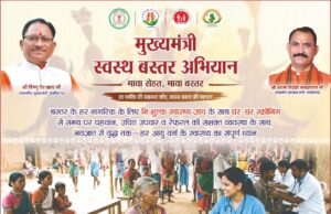 आज से शुरू हो रहा स्वास्थ्य जाँच का महाअभियान “मुख्यमंत्री स्वस्थ बस्तर अभियान”