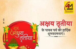 अक्षय तृतीया 2026: आज का शुभ दिन, जानिए महत्व, पौराणिक कथा और क्या करें