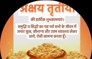 सनातन धर्म_ संस्कृति एवं परंपरा का अद्वितीय मुहूर्त अक्षय तृतीया – आखा तीज