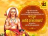 गुरु की जयंती पर विशेष : जगतगुरु आदि शंकराचार्य का अद्भुत जीवन और सनातन धर्म की पुनर्स्थापना की गाथा