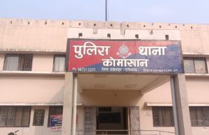कोमाखान पुलिस की बड़ी स्ट्राइक: ओड़िशा से तस्करी कर लाया जा रहा 23 लाख का गांजा जब्त, ट्रक सहित 4 आरोपी गिरफ्तार