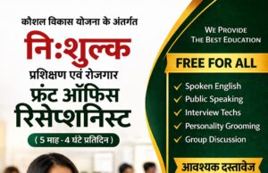 फ्रंट ऑफिस रिसेप्शनिस्ट कोर्स: बढ़ते सर्विस सेक्टर में करियर का बेहतरीन विकल्प