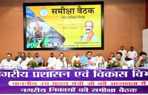 शहरों में पेयजल आपूर्ति, अवैध प्लॉटिंग और अवैध निर्माण पर उप मुख्यमंत्री श्री अरुण साव सख्त