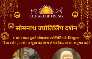 जांजगीर-चांपा में आस्था का महासंगम: 25 अप्रैल को 1000 साल पुराने सोमनाथ ज्योतिर्लिंग के दिव्य दर्शन का आयोजन