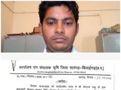 पत्रकार पर हाथ उठाना पड़ा भारी… कृषि विस्तार अधिकारी निलंबित!