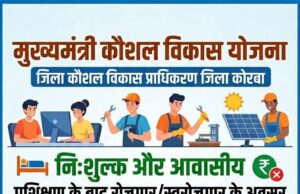 युवाओं के लिए निशुल्क रोजगारोन्मुखी कौशल प्रशिक्षण