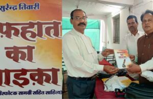 अधिवक्ता संघ एवं न्यायाधीशों को जज सुरेन्द्र तिवारी की कृति “सफ़हात का ज़ायक़ा” समर्पित… सफ़हात का ज़ायक़ा एक न्यायाधीश का जीवन बोध… अधिवक्ता चितरंजय पटेल