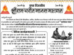 आरंग में श्री रामचरितमानस महायज्ञ की तैयारी तेज, 26 अप्रैल को सर्व सनातनी समाज की अहम बैठक