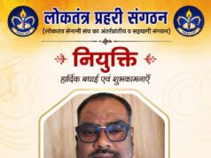 लोकतंत्र प्रहरी संगठन में सूरज शर्मा को प्रदेश महामंत्री की जिम्मेदारी, क्षेत्र में खुशी की लहर