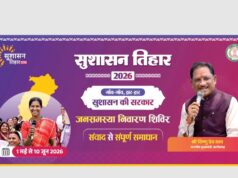 सुशासन तिहार 2026: 01 मई से जिले में समाधान शिविर, ग्रामीण क्षेत्र का पहला शिविर हरदीकला में