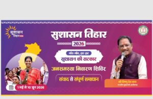 सुशासन तिहार 2026: 01 मई से जिले में समाधान शिविर, ग्रामीण क्षेत्र का पहला शिविर हरदीकला में