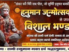 शिव मंदिर SECL कोरबा में हनुमान जन्मोत्सव पर विशाल भंडारे का आयोजन