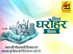 विश्व धरोहर दिवस: हमारी सांस्कृतिक और प्राकृतिक विरासत की पहचान और संरक्षण का वैश्विक संकल्प