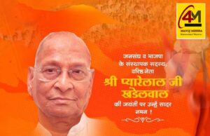 श्री प्यारे लाल जी खंडेलवाल जयंती : प्रेरणादायक जीवन, आदर्श और राष्ट्र सेवा का अद्भुत उदाहरण