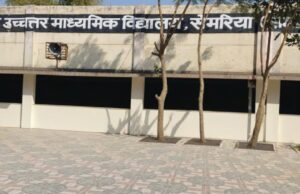 शासकीय उच्चतर माध्यमिक विद्यालय सेमरिया के विद्यार्थियों ने बोर्ड परीक्षा में किया उत्कृष्ट प्रदर्शन, 10वीं बोर्ड में 46 में से 45 विद्यार्थी प्रथम श्रेणी में उत्तीर्ण