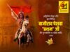 अपराजेय साहस और रणनीति के प्रतीक — बाजीराव पेशवा प्रथम को पुण्यतिथि पर श्रद्धांजलि