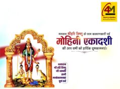 मोहिनी एकादशी: भगवान विष्णु के मोहिनी स्वरूप की दिव्य महिमा, पापों से मुक्ति और आत्मा के मोक्ष का अद्भुत पर्व