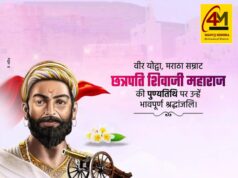 छत्रपति शिवाजी महाराज की पुण्यतिथि: स्वराज, शौर्य और राष्ट्रगौरव के अमर नायक को भावपूर्ण श्रद्धांजलि