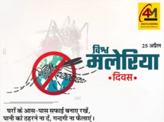 विश्व मलेरिया दिवस: जागरूकता, बचाव और उन्मूलन की ओर एक महत्वपूर्ण कदम
