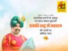 छत्रपति शाहूजी महाराज जयंती विशेष: सामाजिक न्याय, समानता और शिक्षा के महान अग्रदूत
