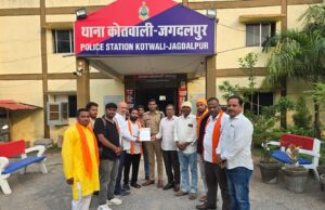 सोशल मीडिया पर धर्म के अपमान पर बजरंग दल सख्त, कोतवाली में दर्ज कराई रिपोर्ट
