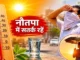 नौतपा की भीषण गर्मी बन सकती है जानलेवा, हीट स्ट्रोक के इन संकेतों को भूलकर भी न करें नजरअंदाज