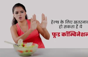 भीषण गर्मी में गलत फूड कॉम्बिनेशन बन सकते हैं बीमारी की वजह: जानिए किन चीजों को साथ खाने से करें परहेज