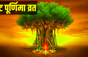 वट पूर्णिमा व्रत 2026: 30 मई नहीं, इस दिन रखा जाएगा वट पूर्णिमा व्रत, जानें सही तारीख और शुभ मुहूर्त