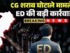 शराब घोटाला केस में ईडी की बड़ी कार्रवाई: बिलासपुर में सराफा कारोबारी के ठिकानों पर छापे, भारी संपत्ति मिलने का दावा