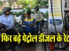 पेट्रोल-डीजल फिर हुआ महंगा: 5 दिन में दूसरी बार बढ़े दाम, आम आदमी को बड़ा झटका