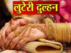 रायपुर में लुटेरी दुल्हन का सनसनीखेज मामला: शादी के डेढ़ महीने बाद ही बॉयफ्रेंड के साथ भागी नवविवाहिता, घर से सोने के जेवर और नकदी पार