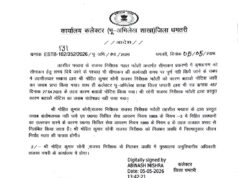 भखारा तहसील के राजस्व निरीक्षक को कलेक्टर ने किया सस्पेंड