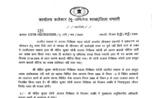 भखारा तहसील के राजस्व निरीक्षक को कलेक्टर ने किया सस्पेंड