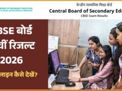 CBSE 12वीं रिजल्ट 2026 जारी: 85.20% छात्र पास, यहां देखें रिजल्ट चेक करने का आसान तरीका