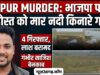 रायपुर मर्डर केस: युवक की हत्या कर नदी में दफनाई लाश, भाजपा पार्षद समेत 4 आरोपी गिरफ्तार