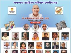 छत्तीसगढ़ी अस्मिता के युग प्रवर्तक डॉ. पालेश्वर प्रसाद शर्मा की 98वीं जयंती पर बिलासपुर में भव्य बौद्धिक-सांस्कृतिक समारोह