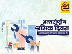 “श्रमिकों का सम्मान, राष्ट्र का उत्थान: 1 मई को मनाया जा रहा अंतर्राष्ट्रीय श्रमिक दिवस”