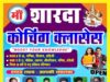 रतनपुर के माँ शारदा कोचिंग सेंटर का शानदार प्रदर्शन, CBSE परिणामों में छात्रों ने बनाई मेरिट में जगह