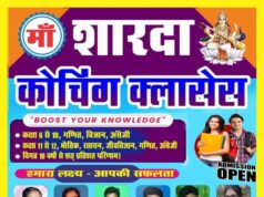 रतनपुर के माँ शारदा कोचिंग सेंटर का शानदार प्रदर्शन, CBSE परिणामों में छात्रों ने बनाई मेरिट में जगह
