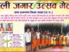 राजनगर में बाली जगार उत्सव मेला 8 से